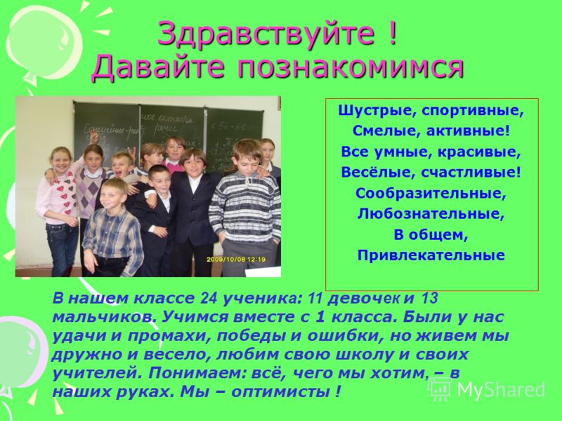 Представление 5 классов. Визитка класса на конкурс самый классный класс. Визитная карточка начальной школы. Визитка класса в стихах. Презентация класса.