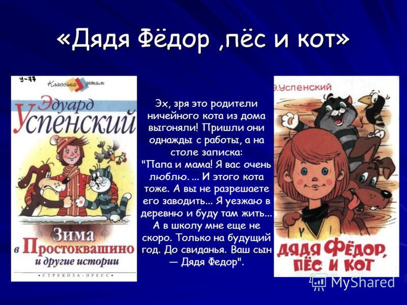 Презентация книги простоквашино