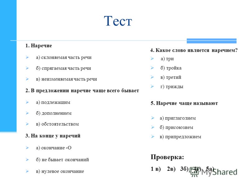 Тест части речи 3 класс презентация