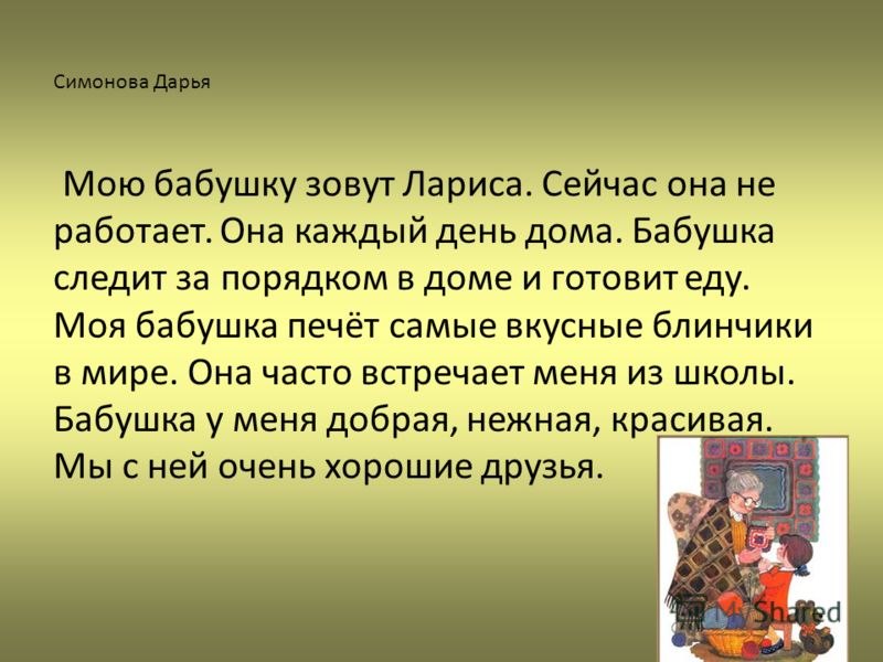 Рассказы бабушки краткое содержание. Сочинение про бабушку. Рассказ про бабушку.