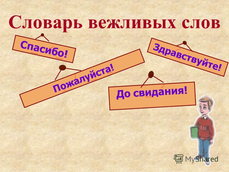 Проект словарное слово