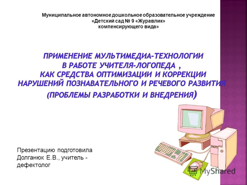 План самообразования учителя логопеда в детском саду