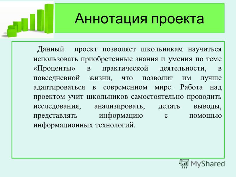 Аннотация к индивидуальному проекту 10 класс образец