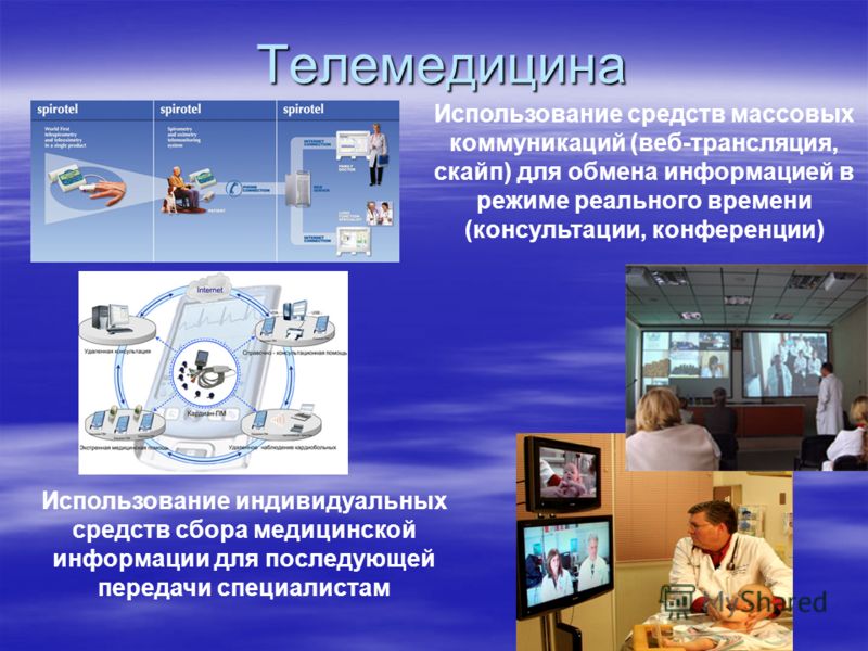 Современные медицинские технологии презентация