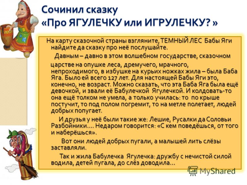 Урок сказки 5 класс. Сочинить сказку. Сочинение Волшебная сказка. Придумать сказку. Сказка сочинения небольшая.