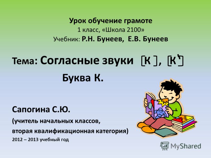 Конспект урока с презентацией 1 класс школа россии буква с