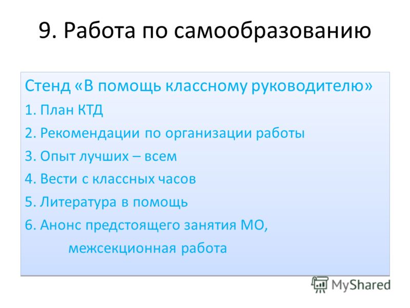 План самообразования классного руководителя 6 класса по фгос