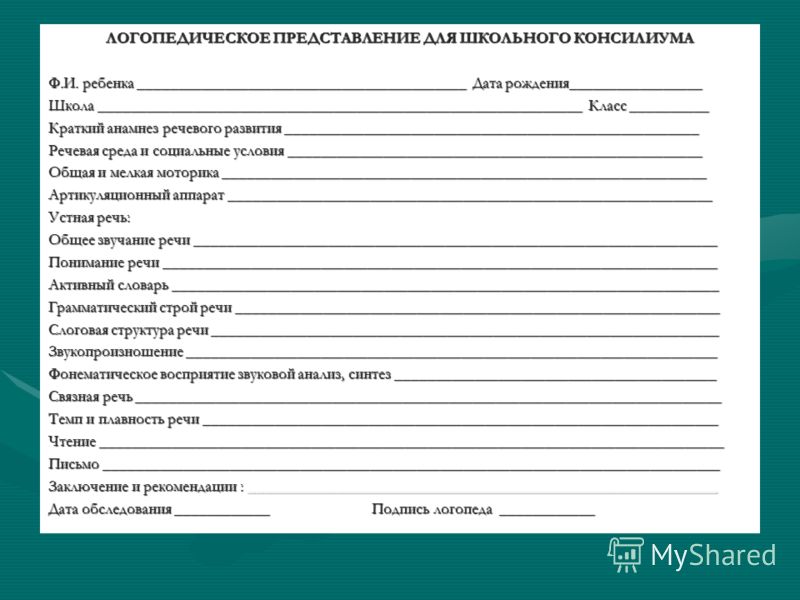 Логопедическая характеристика образец. Карта обследования ребенка. Заключение логопеда для ПМПК. Заключение логопеда для школы. Лист логопедического обследования.