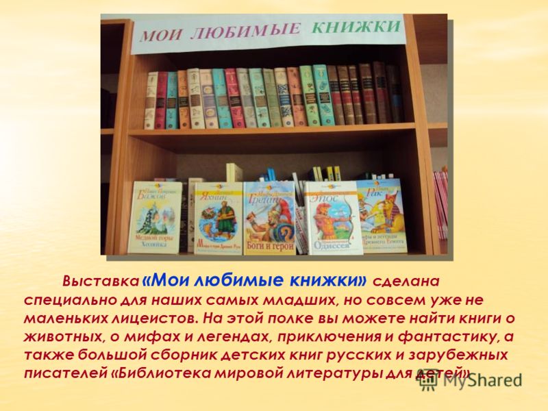 Презентация реклама любимой книги