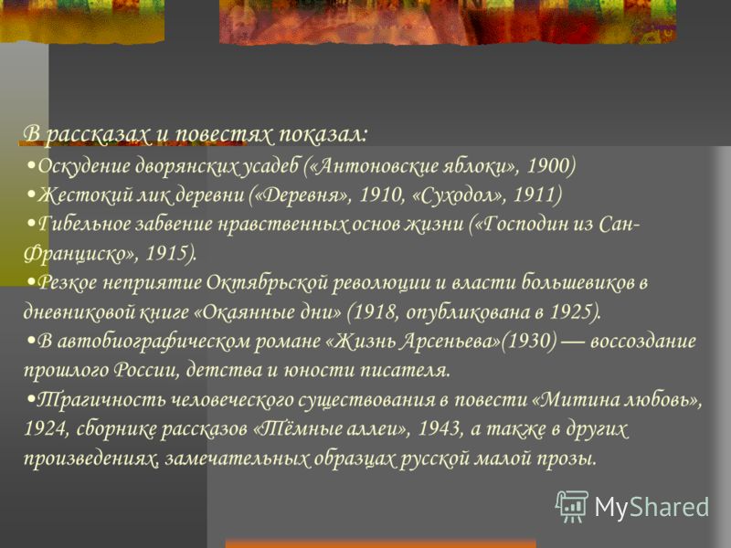 Прокомментируйте смысл названия рассказа антоновские яблоки почему рассказ имел подзаголовок картины