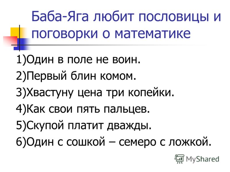 2 класс пословицы и поговорки презентация и конспект