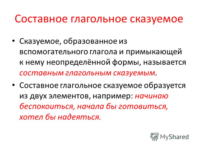 Составное глагольное сказуемое урок в 8 классе