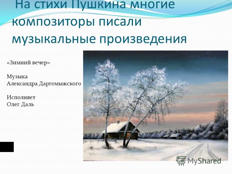 Зимние стихотворения пушкина