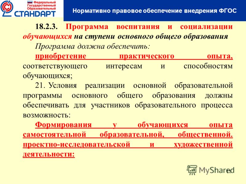 Базовый план образуется как