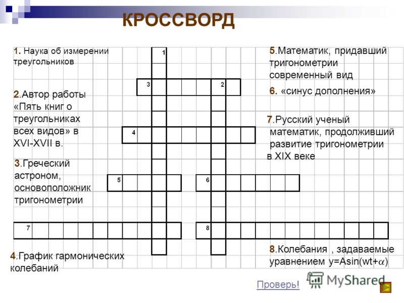 Математика в кроссвордах проект