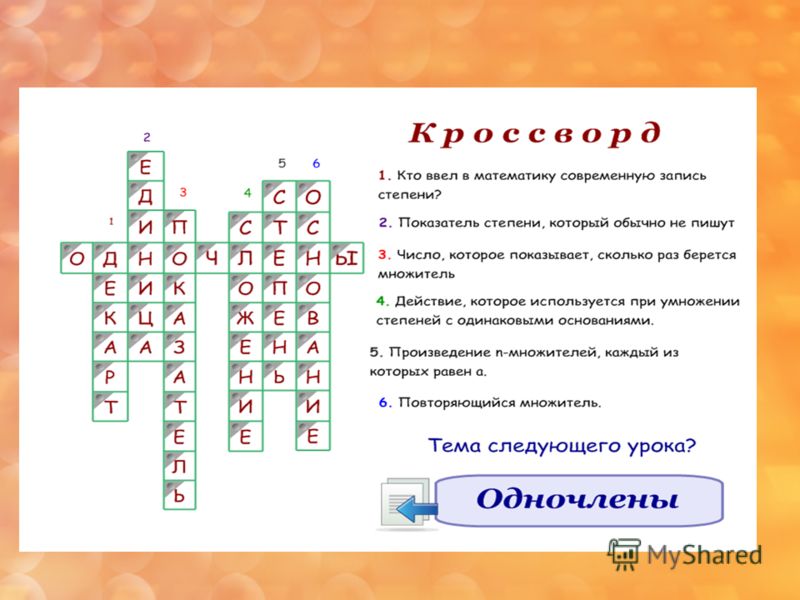 Математический кроссворд презентация