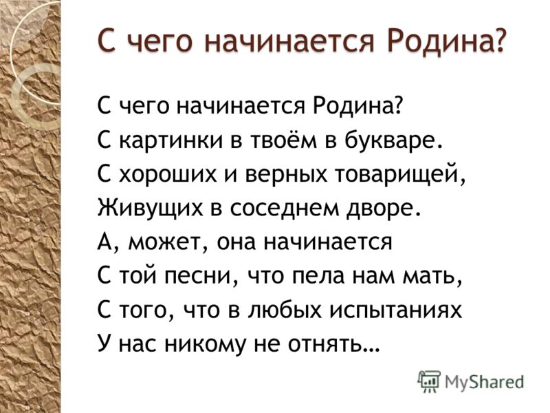 План на тему с чего начинается родина