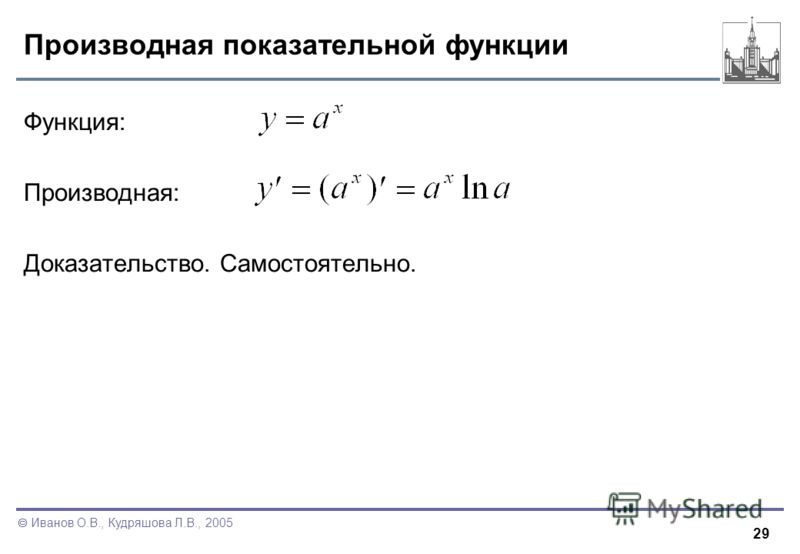 Степенная производная