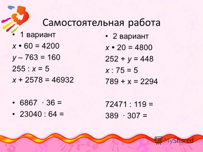 Уравнения контрольная 4 класс. Уравнения по математике 4 класс решать. Уравнения 4 класс по математике сложные с решением. Задания по математике 4 класс уравнения. Математика 4 класс уравнения карточки.