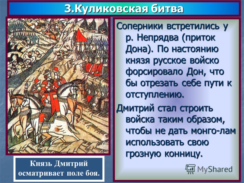 Куликовская битва 4 класс окружающий мир учебник. Сообщение д.Донской Куликовская битва. Смоленское княжество Куликовская битва.