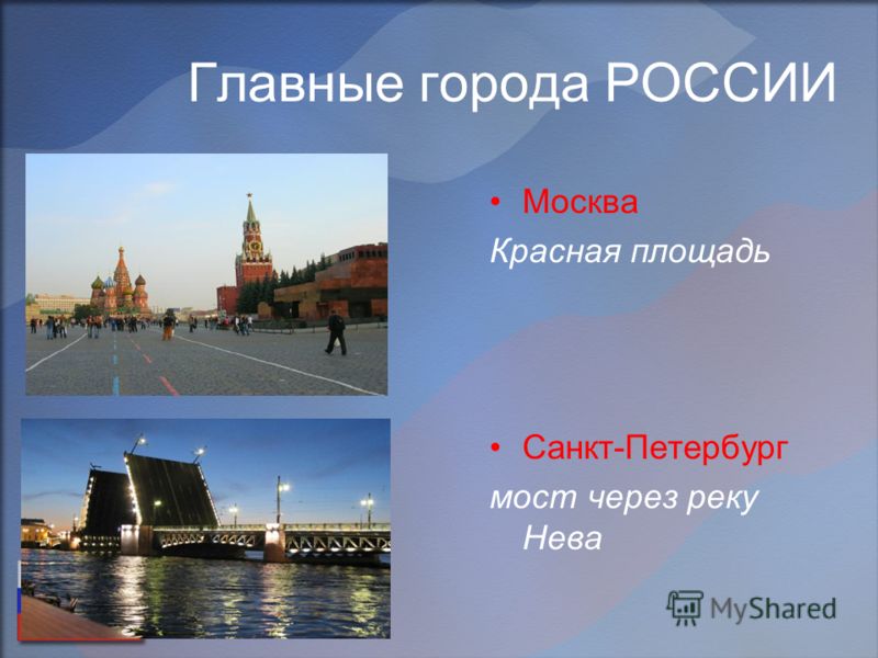 Проект моя страна россия 2 класс