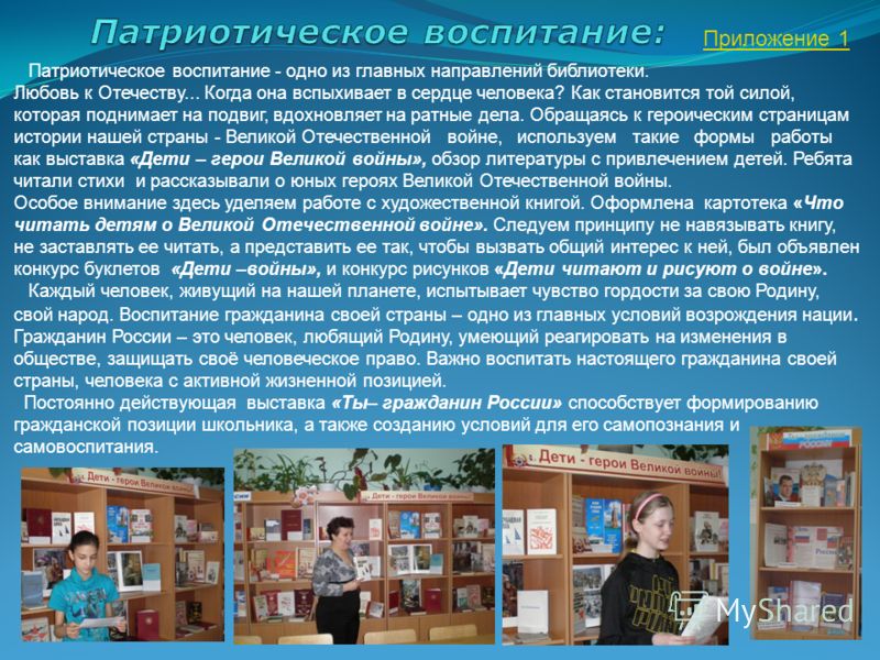 Библиотека воспитание. Мероприятия по гражданско патриотическому воспитанию в библиотеке. Патриотизм в библиотеке. Гражданско-патриотическое воспитание в библиотеке. Патриотизм мероприятия в библиотеке.