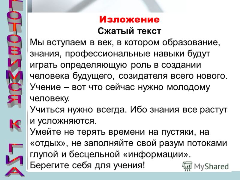 Презентация сжатое изложение 8 класс по русскому языку