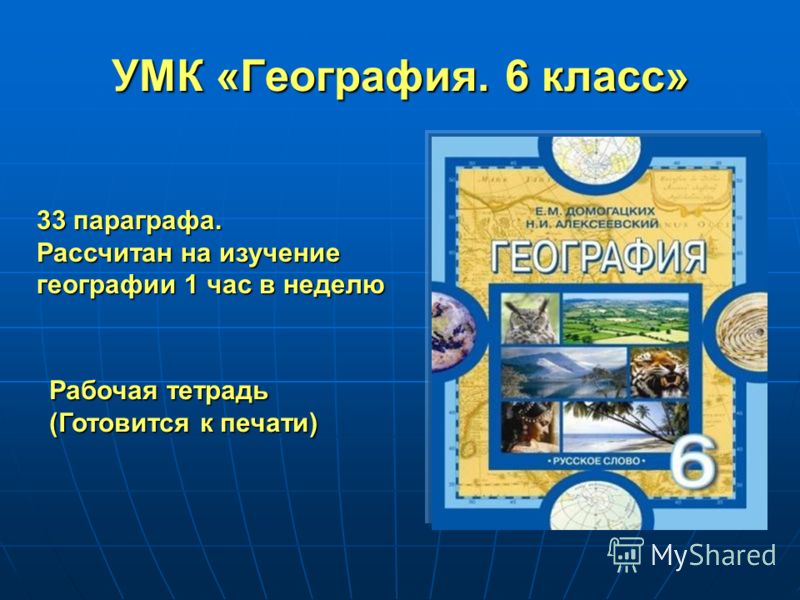 Презентация по географии 8 класс крым домогацких