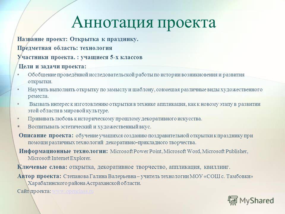 Аннотация в проекте примеры