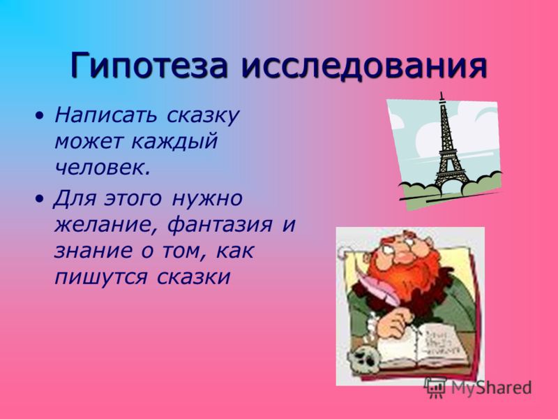 Урок сочини сказку. Как написать сказку. План как сочинить сказку. Придумать сказку. Сказки как писать написать сказку.