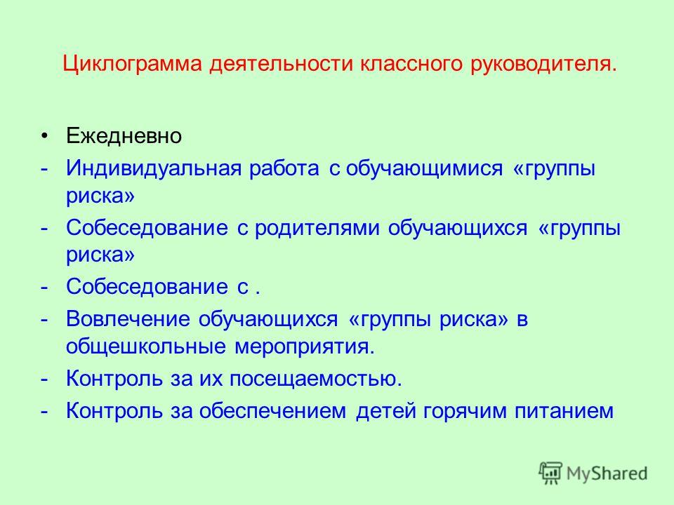 План работы педагога психолога в школе с детьми группы риска в школе