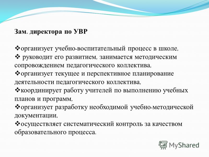 Вакансия зам директора по воспитательной работе