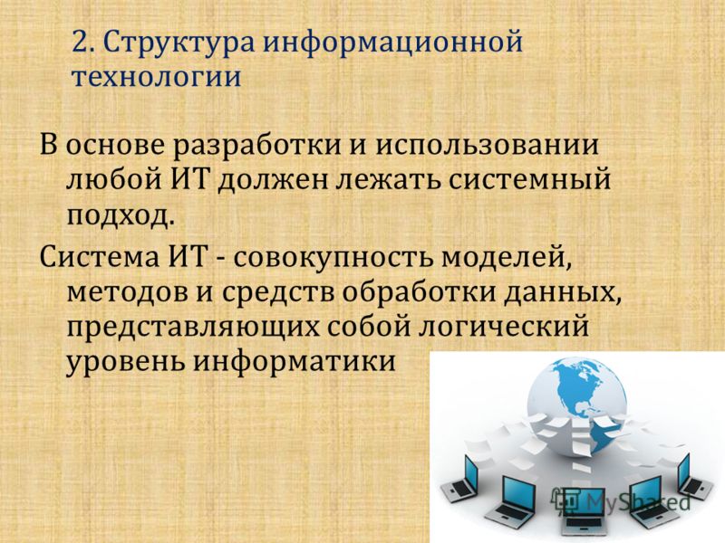 Использование информационных технологий реферат