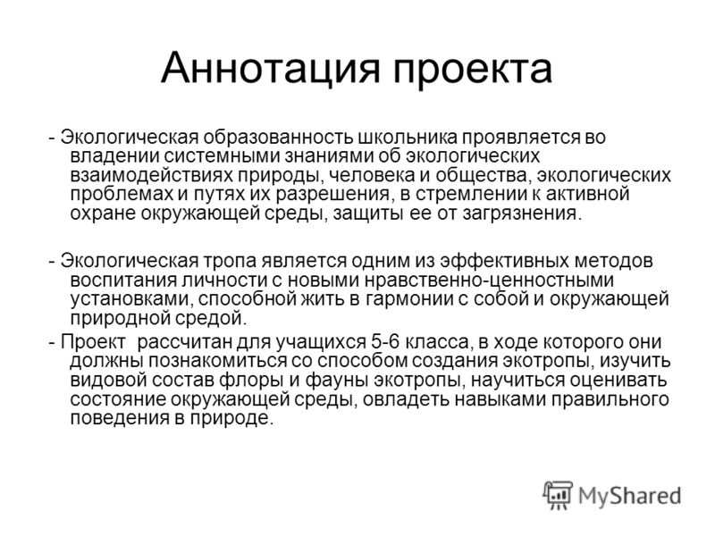 Аннотация к научно исследовательской работе образец