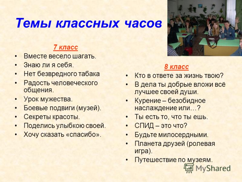 План классных часов в 6 классе