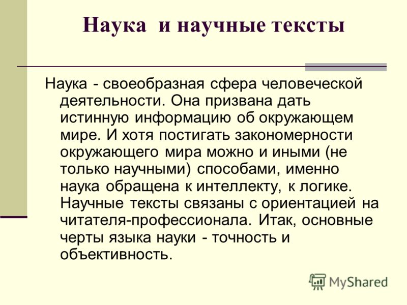 Научный текст 4 класс литература