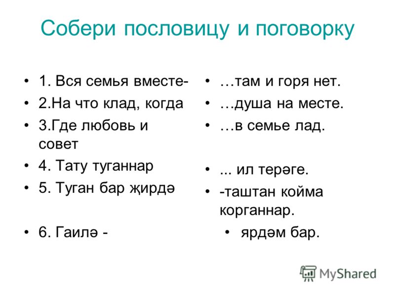 Презентация собери пословицу