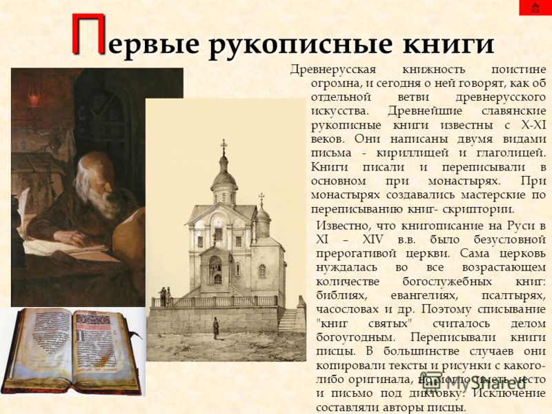 Рукописные книги древней руси 3 класс презентация урока и презентация