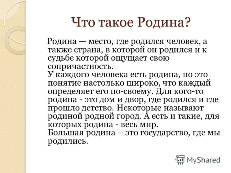 С чего начинается родина сочинение 2 класс маленькое с рисунком