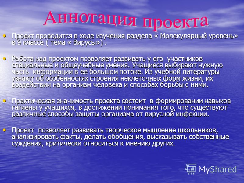 Проект проводится. Аннотация. Как написать аннотацию к проекту. Аннотация по теме. Аннотация проекта 11 класс.