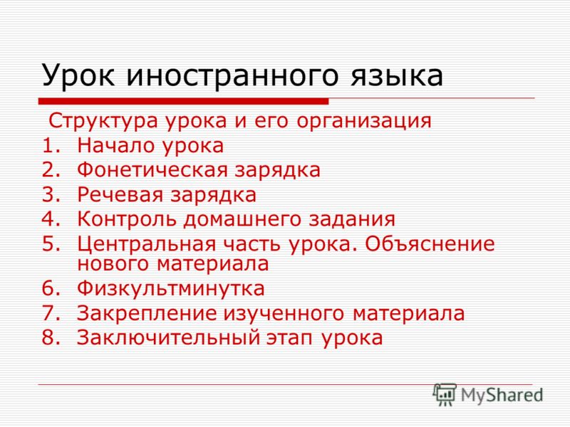 Структура урока по фгос в основной школе образец таблица