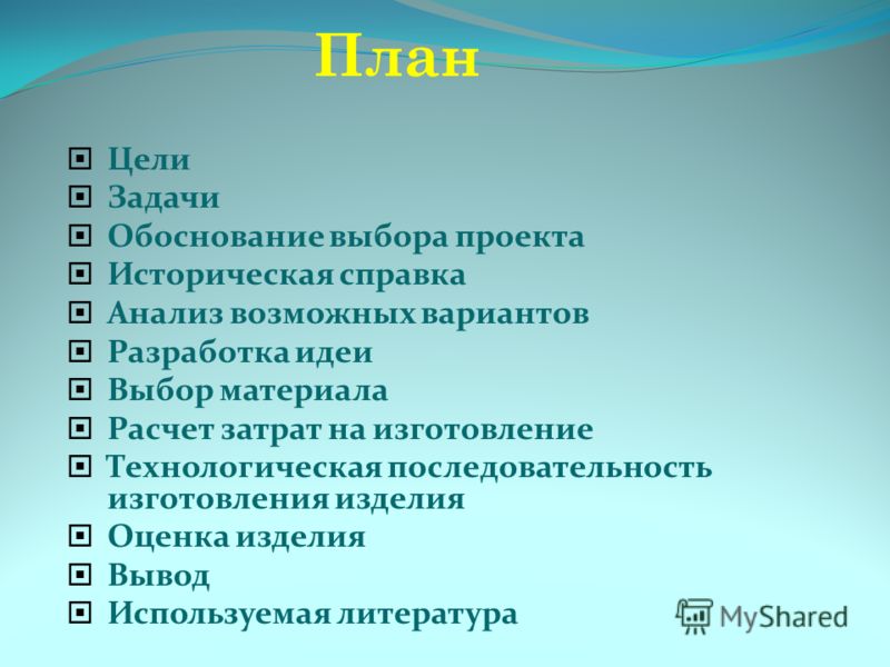 Пример проекта по технологии образец