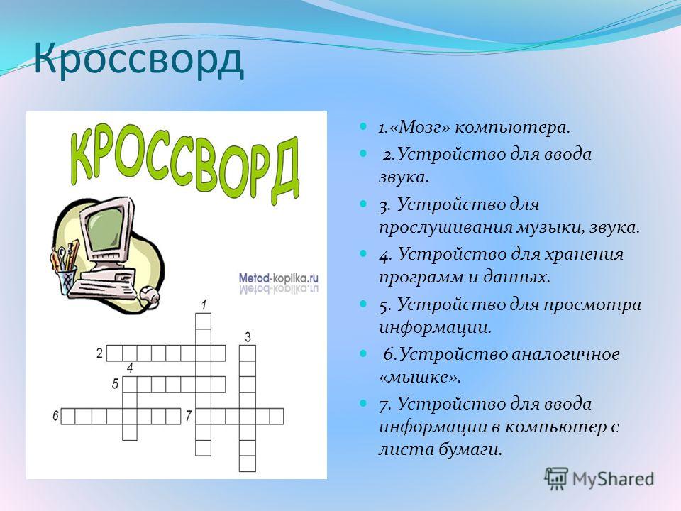 Как называется карта для выведения и восприятия компьютером звуков кроссворд ответы