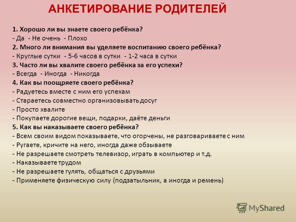 Анкета для родителей по питанию в детском саду образец