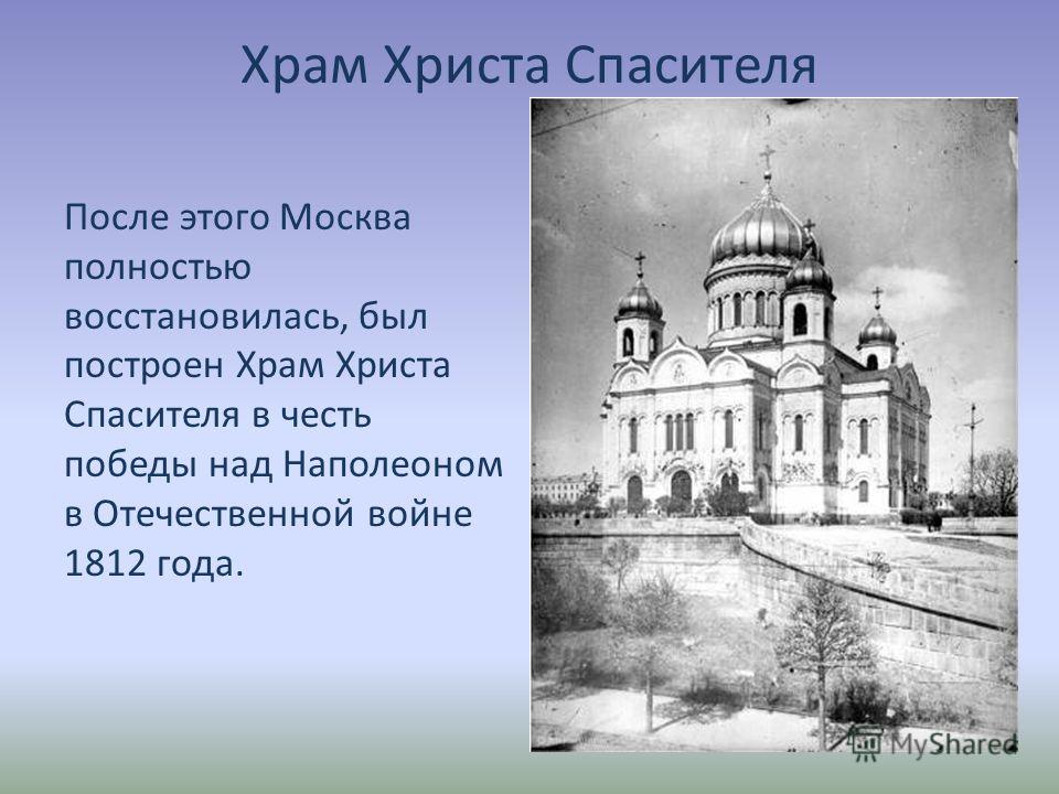 Храм христа спасителя в москве презентация 4 класс