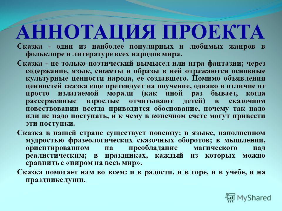 Аннотация к проекту мой город