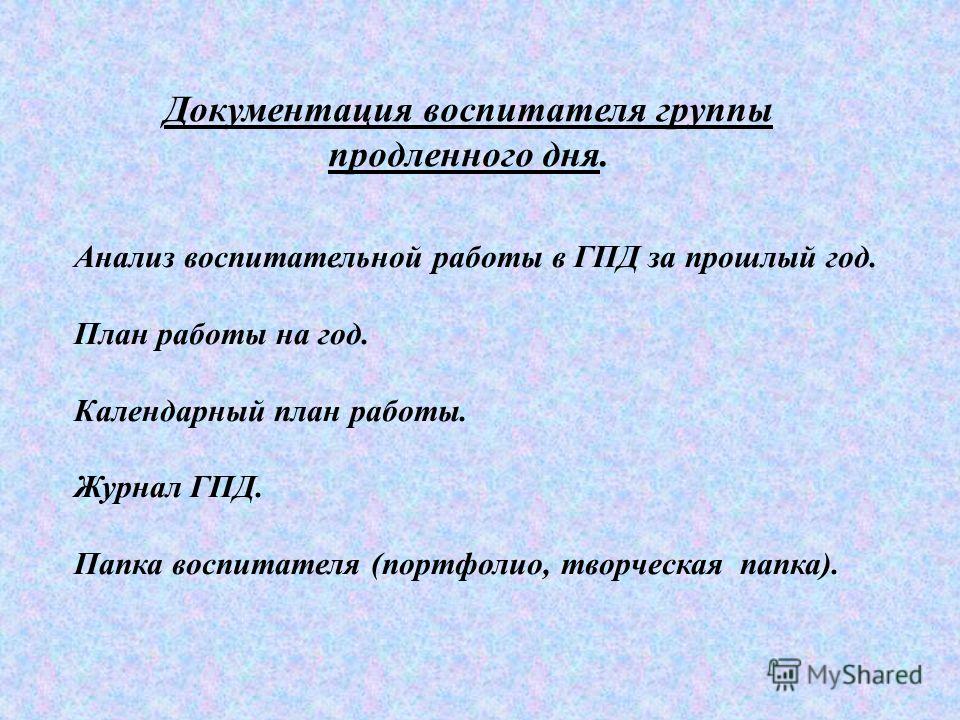 План воспитательной работы гпд 1 4 класс