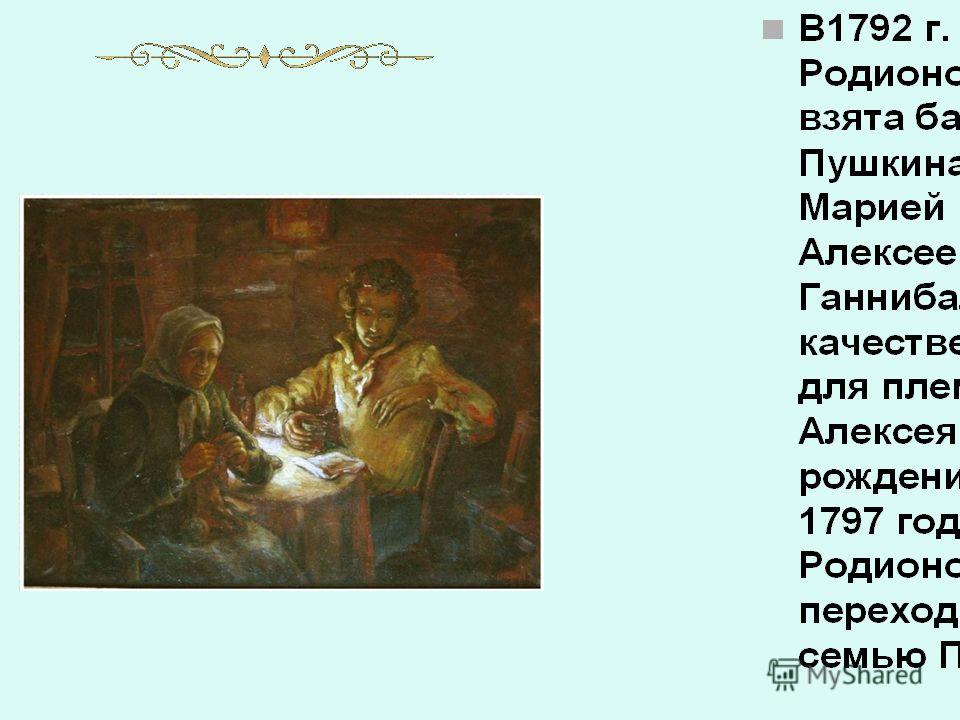 Пушкин няне 5 класс. Пушкин с няней картинки для презентации. Пушкин и няня фон для презентации. Пушкин и няня презентация фон для презентации. Пушкин цитаты про няню.