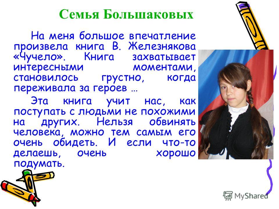 Чучело сочинение рассуждение. Сочинение чучело. Эссе на фильм чучело. Сочинение по повести чучело. Эссе по фильму чучело кратко.