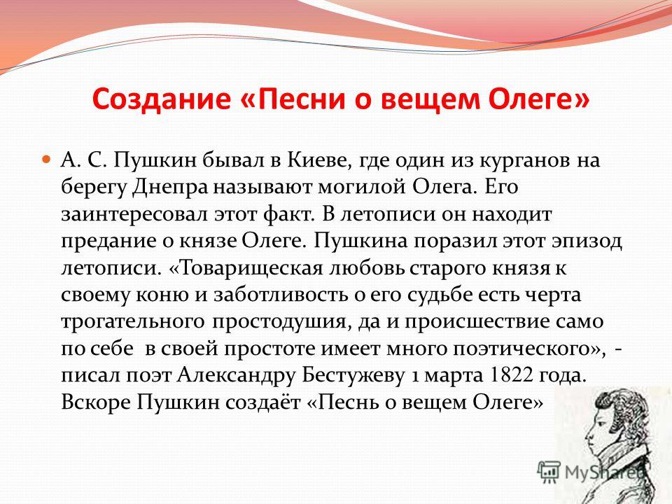 Песнь о вещем олеге пушкин краткое содержание